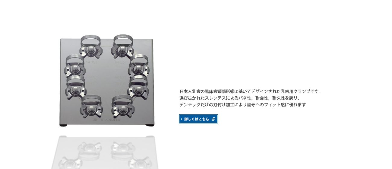 株式会社デンテック 株式会社デンテックは東京都板橋区にあるラバーダムクランプ 根管治療器具をはじめとした 歯科医療器具製造メーカー