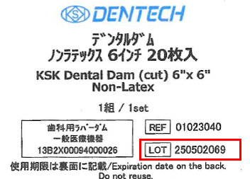 ラベルでの対象ロット番号の確認方法を図示